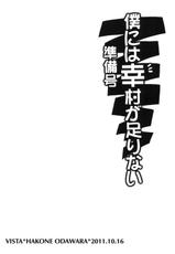(SC53) [VISTA (Odawara Hakone)] Boku ni wa Yukimura ga Tarinai Junbigou (Boku wa Tomodachi ga Sukunai)-(サンクリ53) [VISTA (オダワラハコネ)] 僕には幸村が足りない 準備号 (僕は友達が少ない)