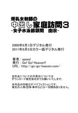 [Go! Go! Heaven!!] Bakunyuu Onna Kyoushi no Nakadashi Katei Houmon 3 Color Han-[Go! Go! Heaven!!] 爆乳女教師の中出し家庭訪問3カラー版