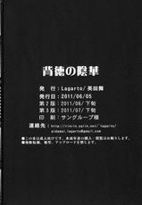 [Lagarto(Aida Mai)] Haitoku no Inka (Dragon Quest V)-[Lagarto(英田舞)] 背徳の陰華 (DQ5)