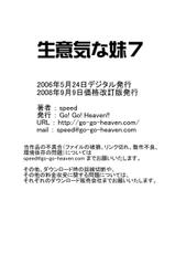 [Go! Go! Heaven!!] Namaiki na Imouto 7-[Go! Go! Heaven!!] 生意気な妹7