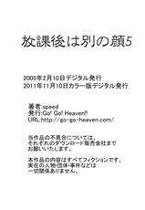 [Go! Go! Heaven!!] Houkago wa Betsu no Kao 5 Color-ban-[Go! Go! Heaven!!] 放課後は別の顔5 カラー版