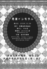 [Kaidenpa Hasshinkichi] Guchoku Immoral (Touhou Project) [English][desudesu]-