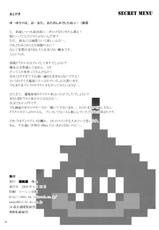(C76) [KABAYAKIYA (Unagimaru)] SECRET MENU (Dragon Quest IX) [French]-(C76) [蒲焼屋 (鰻丸)] SECRET MENU (ドラゴンクエスト IX 星空の守り人) [フィンランド翻訳]