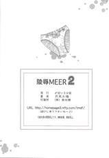 [SHIMEKIRI SANPUNMAE (Tukimi Daifuku)] Ryoujoku MEER 2 (Gundam SEED DESTINY) [Chinese]-(同人誌) [〆切り3分前 (月見大福)] 陵辱MEER 2 (機動戦士ガンダムSEED DESTINY) [黑条汉化]