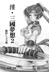(C65) [U.R.C (MOMOYA SHOW-NEKO)]In Sangoku Musou 2 (Dynasty Warriors)(chinese)-(C65) [U.R.C (桃屋しょう猫)] 淫・三國夢想2 (真・三國無双)