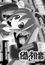 [Studio R] Nise Hatsune (Vocaloid)-[すたじおあ～る] 偽初音 (ボーカロイド)