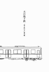 (C80) [soft_machine (Kusama Sakae)] Metro Dog (Original) [English] [SaHa]-