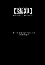 C80新刊「堕罪、撮影編」告知+堕罪ダイジェスト-