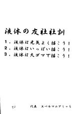 (CR21) [Ekitai no Tomosha (Various)] Ekitai Death Metal (Cutey Honey F)-(Cレヴォ21) [液体の友社 (よろず)] 液体デスメタル (キューティーハニーF)