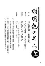 (C68) [Sankaku Apron (Sanbun Kyouden)] Ruriiro no Sora - Jou (Azure Sky Vol 1) [Spanish]-(C68) [さんかくエプロン (山文京伝)] 瑠璃色のそら・上[スペイン翻訳]
