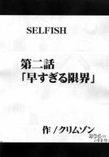 (C70) [Crimson (Carmine)] SELFISH (To-Love-Ru)(CHINESE)-[HKG漫畫課](C70)[クリムゾン]SELFISH(ToLOVEる)