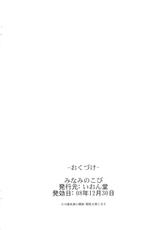 (C75) [Ion-do] Minami no Kopi (Minami-ke)（CHINESE）-(C75)[いおん堂]みなみのこぴ(みなみけ)