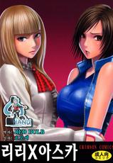 [Crimson Comics (Carmine)] Lili x Asuka (Tekken) (korean)-[クリムゾン (カーマイン)] リリ&times;飛鳥 (鉄拳) [韓国翻訳]