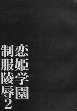(C80) [FANTASY WIND] Koihime Gakuen Seifuku Ryoujoku 2 (Koihime Musou)-(C80) [FANTASY WIND] 恋姫学園制服凌辱2 (恋姫&dagger;無双)