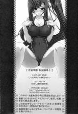 (C80) [FANTASY WIND] Koihime Gakuen Seifuku Ryoujoku 2 (Koihime Musou)-(C80) [FANTASY WIND] 恋姫学園制服凌辱2 (恋姫&dagger;無双)
