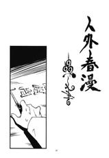 [Niku Drill (Toumasu)] Jingai Shunman Ko no Sho (Original)-[肉ドリル(とーます)] 人外春漫 蟲之書 (オリジナル)
