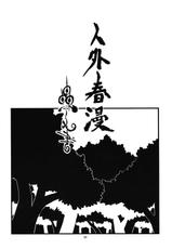 [Niku Drill (Toumasu)] Jingai Shunman Ko no Sho (Original)-[肉ドリル(とーます)] 人外春漫 蟲之書 (オリジナル)