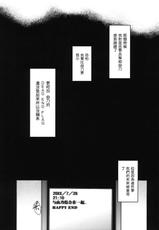 (C81) [Lv.X+ (Yuzuki N Dash)] Flag Crash (Mirai Nikki) [Chinese]-(C81) (同人誌) [Lv.X+ (柚木N&#039;)] フラグクラッシュ (未来日記) [空気系★汉化]