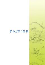 (C81) [Dashigara 100%] Nami ni Norou!! 2 Years Later (One Piece)[English]-
