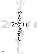 (C81) [Goromenz (Yasui Riosuke)] Yuku Toshi Kuru Toshi 2011 (Various)-(C81) [ゴロメンツ (ヤスイリオスケ)] ゆく年くる年 2011 (よろず)