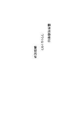(Reitaisai 8) [Alemateorema (Kobayashi Yutaka)] GARIGARI 33 (Touhou Project)(CN)-(例大祭8) (同人誌) [アレマテオレマ (小林由高)] GARIGARI 33 (東方)(汉化)