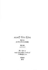 (C81) [Ichigo Pants (Kaguyudu)] Niku wa Sefure ga Hoshii no (Boku wa Tomodachi ga Sukunai) (korean)-(C81) [いちごぱんつ (カグユヅ)] にくはセフレが欲しいのっ (僕は友達が少ない) [韓国翻訳]