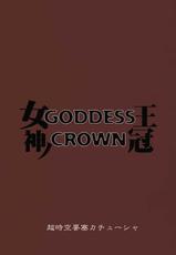 [Choujikuu Yousai Kachuusha] GODDESS CROWN (Dragon&#039;s Crown) [French]-