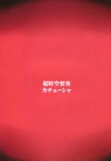 (C81) [Choujikuu Yousai Kachuusha (Denki Shougun)] MEROMERO GIRLS NEW WORLD [FRENCH]-