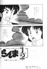 [Ashanti (Kisaragi Sara)] Ranma no Manma 4 (Ranma 1/2)-[アシャンティ (如月沙良)] らんまのまんま 4 (らんま 1/2)
