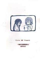 (C80) [Circle ARE] The Story of How Yui-chan Began  Working at My Family&#039;s Restraunt (K-ON!) (English)-(C80) [サークルARE (華師)] 唯ちゃんが俺のファミレスでバイトすることになった件 (けいおん！) [英訳]