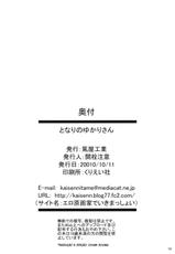(Kouroumu 6) [Atsushiya Kogyo (Kaisen Chuui)] Tonari no Yukari-san (Touhou Project) [PortugueseBR]-(紅楼夢6) [篤屋工業 (開栓注意)] となりのゆかりさん (東方Project) [ポルトガル翻訳]