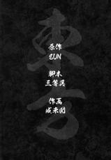 (UNKNOWN (Imizu)] Kill Geppu Complete (Touhou Project) [Chinese]-