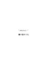(C81) [pornostar (Tamaoki Benkyo)] Hibike Koi no Uta (THE IDOLM@STER)-(C81) [ポルノ★スター (玉置勉強)] 響け恋のうた (アイドルマスター)