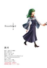 (C81) [Gyokotsu Kouzou] Brautkleid (Touhou Project) [Chinese]-(C81) (同人誌) [魚骨工造] Brautkleid (東方Project) [公主の假日汉化组]