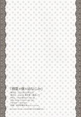 (C81) [moriQ (Mori Airi)] Seirei&times;Boku&times;Osananajimi (Tales of Xillia)-(C81) [moriQ(森あいり)] 精霊&times;僕&times;幼なじみ (テイルズオブエクシリア)