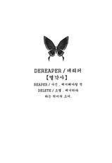 (COMIC1☆5) [DAIVE (KOU)] DEREAPER (korean)-
