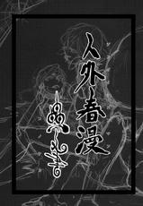 [Niku Drill (Toumasu)] Jingai Shunman Ko no Sho (Original) [English]-[肉ドリル(とーます)] 人外春漫 蟲之書 (オリジナル) [英訳]