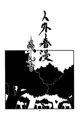 [Niku Drill (Toumasu)] Jingai Shunman Ko no Sho (Original) [English]-[肉ドリル(とーます)] 人外春漫 蟲之書 (オリジナル) [英訳]