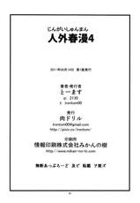 [Niku Drill (Toumasu)] Jingai Shunman 4 [English]-[肉ドリル(とーます)] 人外春漫4 [英訳]