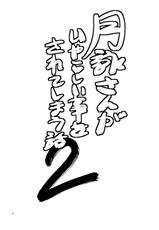 (SC54) [Katsuobushi (Horie)] Tsukuyosan Gaiyarashii goto wo Sarete Shimau Hanashi 2 (Gintama)-(SC54) [(かつおぶし (ホリエ)] 月詠さんがいやらしい事をされてしまう話 2 (銀魂)