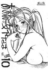 (COMIC1☆03) [Marukiri Plan (Kiryuu Reia)] Aan Megami-sama Vol.10 (Oh My Goddess!)-(COMIC1☆03) [マルキリプラン (桐生れいあ)] ああん女神さま.10 (ああっ女神さまっ)