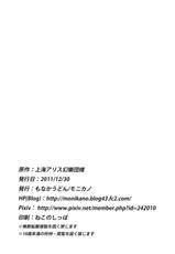 (C81) [Monaka Udon] Kazami Yuuka Kyousei Zecchou Souchi (Touhou Project)-(C81) [もなかうどん] 風見幽香 強制絶頂装置 (東方Project)