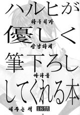 (C81) [Kaientai (Shuten Douji)] Haruhi ga Yasashiku Fude Kudashi Shitekureru Hon (The Melancholy of Haruhi Suzumiya) [korean]-(C81) [絵援隊 (酒呑童子)] ハルヒが優しく筆下ししてくれる本 (涼宮ハルヒの憂鬱) [韓国翻訳]