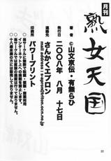 (C74) [Sankaku Apron (Sanbun Kyouden)] Yamahime No Jitsu August Extra Monthly Jukuonna Tengoku [Chinese] [Cxming26个人汉化] [Decensored]-(C74) [さんかくエプロン (山文京伝)] 月刊 熟女天国 2008年8月号 [中国翻訳] [無修正]