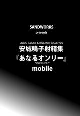 (C80) [SANDWORKS (Suna)] Anaru Only (English) (doujin-moe)-