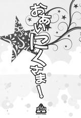 (C81) [Kensoh Ogawa (Fukudahda)] Oainikusama! (Boku wa Tomodachi ga Sukunai) [English] =Team Vanilla= [Decensored]-(C81) [ケンソウオガワ (フクダーダ)] おあいにくさま！ (僕は友達が少ない) [英訳] =チームバニラ= [無修正]