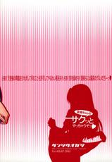 (C75) [Kensoh Ogawa (Fukudahda)] Ami-chan no Sakutto Yacchauzo (Toradora!) [Chinese][Decensored]-[萌舞の裏組漢化](C75) [ケンソウオガワ (フクダーダ)] 亜美ちゃんのサクッとやっちゃうぞっ♥ (とらドラ！)[無修正]