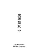 [D&#039;ERLANGER (Yamazaki Show)] Enrei Mai Body Vol.2 (The King of Fighters) [Digital]-[D&#039;ERLANGER (夜魔咲翔)] 艶麗舞肢2 (キング・オブ・ファイターズ) [DL版]