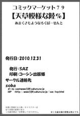 (C79) [SAZ (soba)] Amakusa Moyou na 6% (Toaru Majutsu no Index) (korean)-(C79) [SAZ (Soba)] 天草模様な陸% (とある魔術の禁書目録) [韓国翻訳]