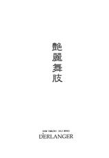 [D&#039;Erlanger (Yamazaki Show)] Enrei Mai Body 1 (King of Fighters) [Digital]-[D&#039;Erlanger (夜魔咲翔)] 艶麗舞肢1 (ザ・キング・オブ・ファイターズ) [DL版]